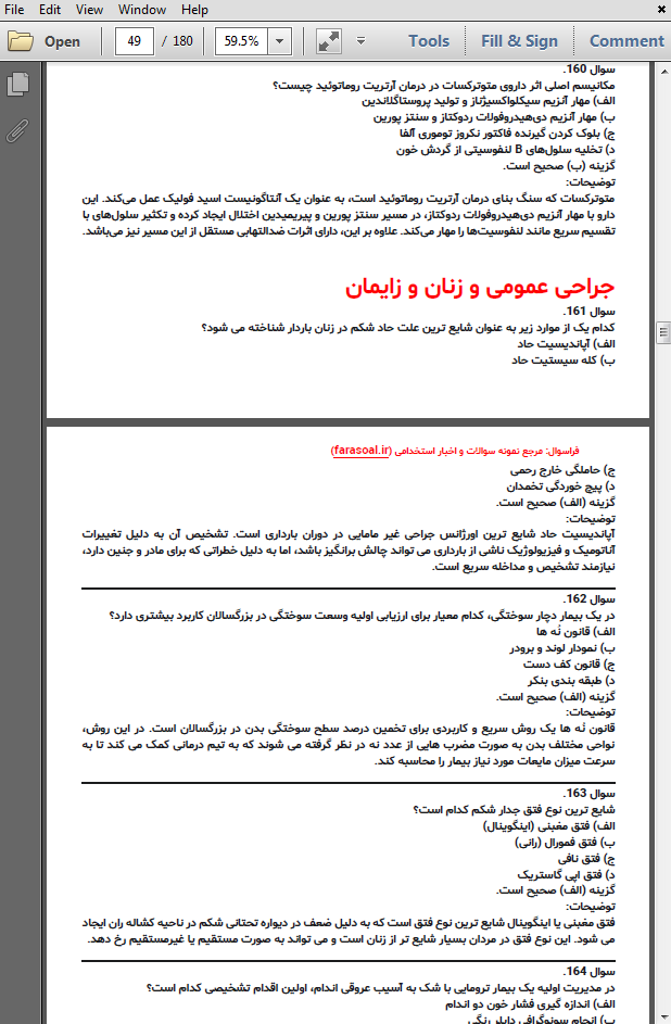 نمونه سوالات استخدامی حیطه تخصصی پزشک متخصص پزشکی قانونی با پاسخنامه تشریحی