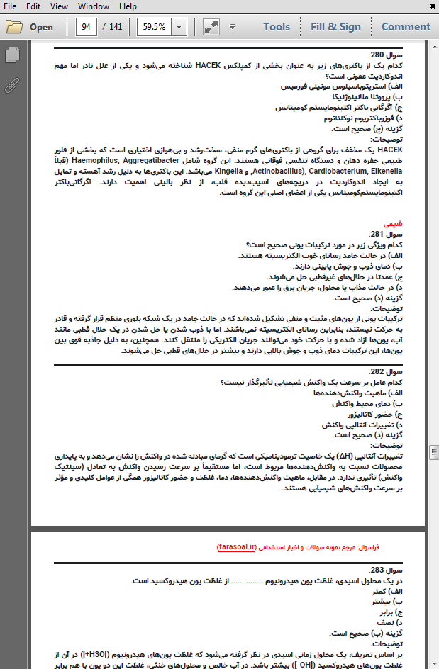 نمونه سوالات استخدامی حیطه تخصصی کاردان آزمایشگاه تشخیص طبی سازمان پزشکی قانونی کشور با پاسخنامه تشریحی