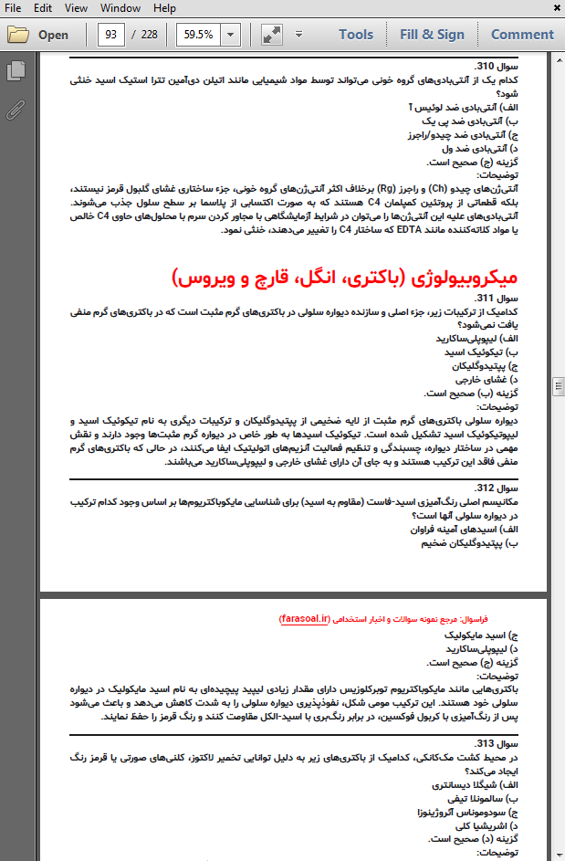 نمونه سوالات استخدامی حیطه تخصصی کاردان آزمایشگاه تشخیص طبی وزارت بهداشت با پاسخنامه تشریحی