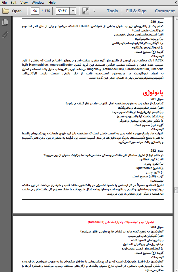 نمونه سوالات استخدامی حیطه تخصصی کارشناس آزمایشگاه تشخیص طبی سازمان پزشکی قانونی کشور با پاسخنامه تشریحی