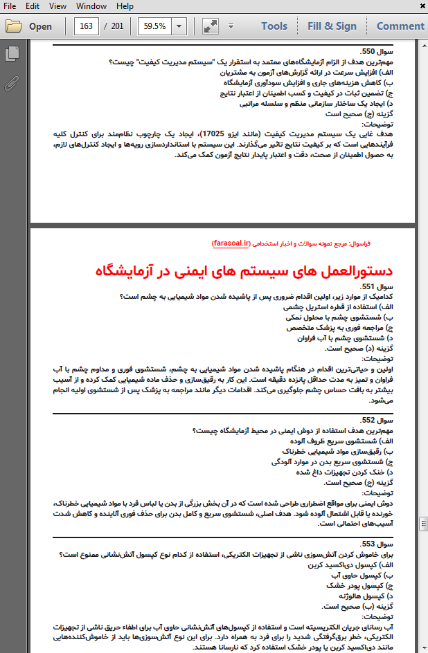 نمونه سوالات استخدامی حیطه تخصصی کارشناس آزمایشگاه محیط زیست با پاسخنامه تشریحی