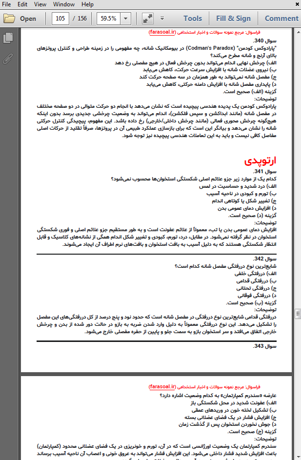 نمونه سوالات استخدامی حیطه تخصصی کارشناس اعضای مصنوعی با پاسخنامه تشریحی