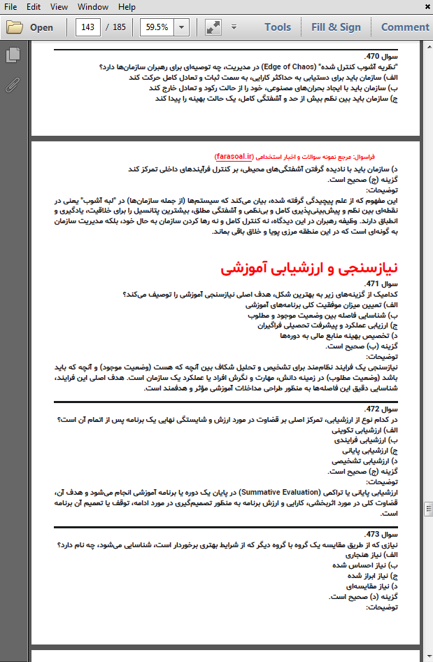 نمونه سوالات استخدامی حیطه تخصصی کارشناس امور آموزشی با پاسخنامه تشریحی