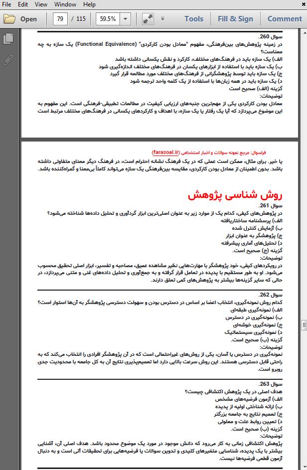 نمونه سوالات استخدامی حیطه تخصصی کارشناس امور پژوهشی سازمان پزشکی قانونی با پاسخنامه تشریحی