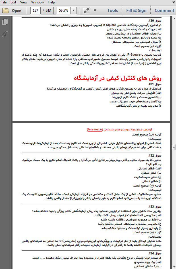 نمونه سوالات استخدامی حیطه تخصصی کارشناس امور پژوهشی وزارت بهداشت با پاسخنامه تشریحی