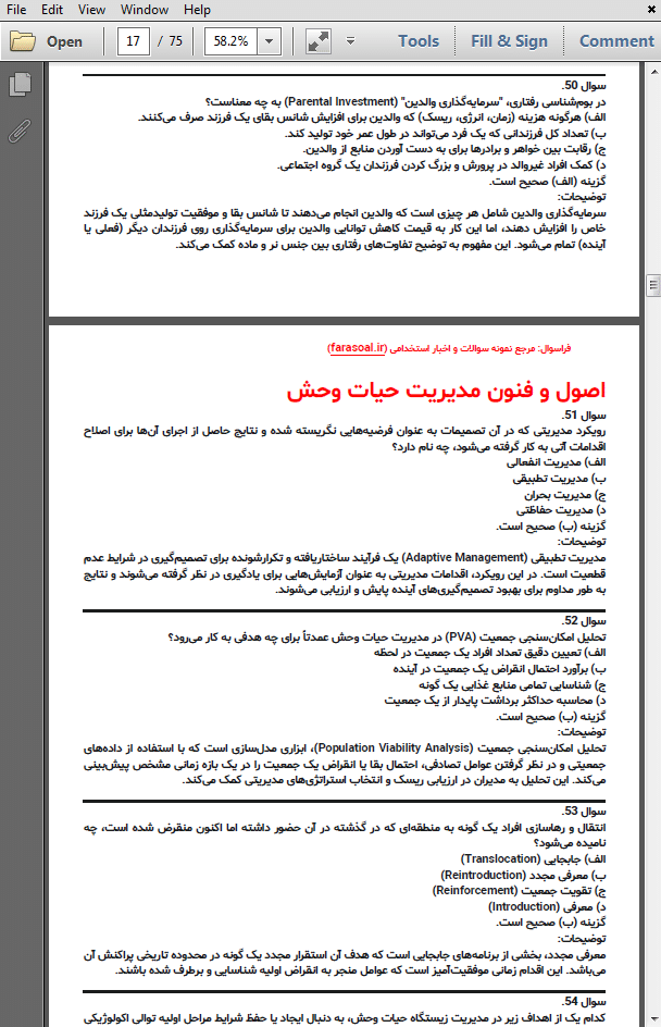 نمونه سوالات استخدامی حیطه تخصصی کارشناس حیات وحش با پاسخنامه تشریحی