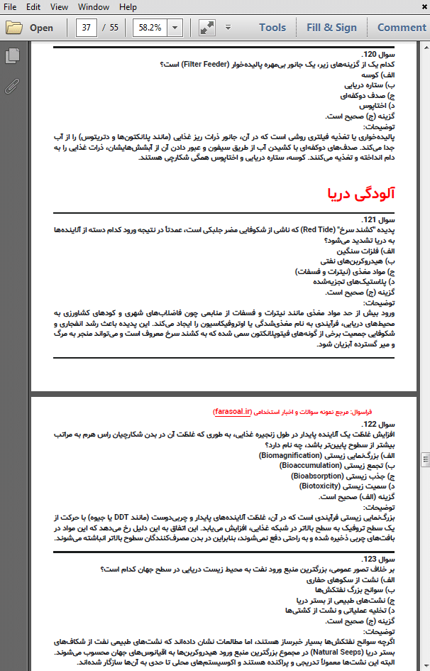 نمونه سوالات استخدامی حیطه تخصصی کارشناس زیستگاه های آبی با پاسخنامه تشریحی