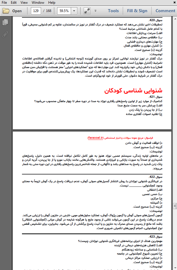 نمونه سوالات استخدامی حیطه تخصصی کارشناس شنوایی سنجی با پاسخنامه تشریحی