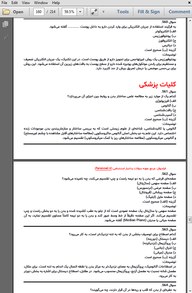 نمونه سوالات استخدامی حیطه تخصصی کارشناس پذیرش و مدارک پزشکی با پاسخنامه تشریحی