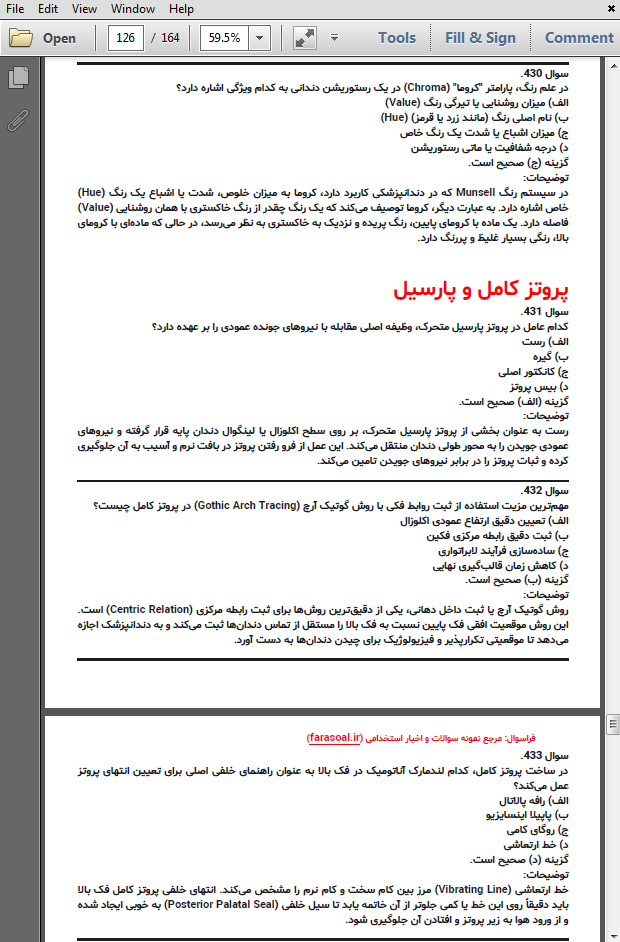 نمونه سوالات استخدامی حیطه تخصصی کارشناس پروتز دندانی با پاسخنامه تشریحی