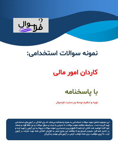 کاردان امور مالی