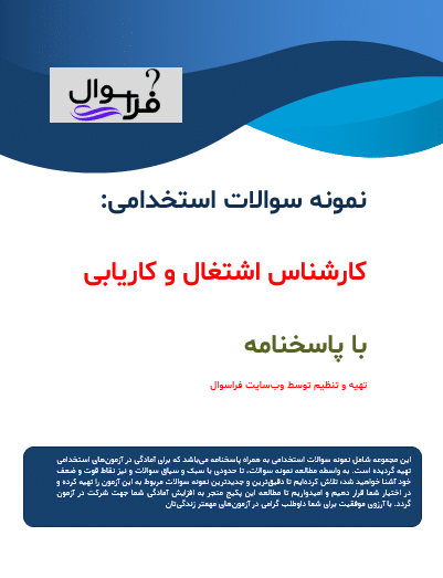 کارشناس اشتغال و کاریابی