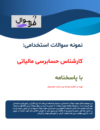 کارشناس حسابرسی مالیاتی