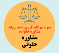 حوزه مشاوره حقوقی