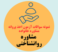 حوزه مشاوره روانشناختی