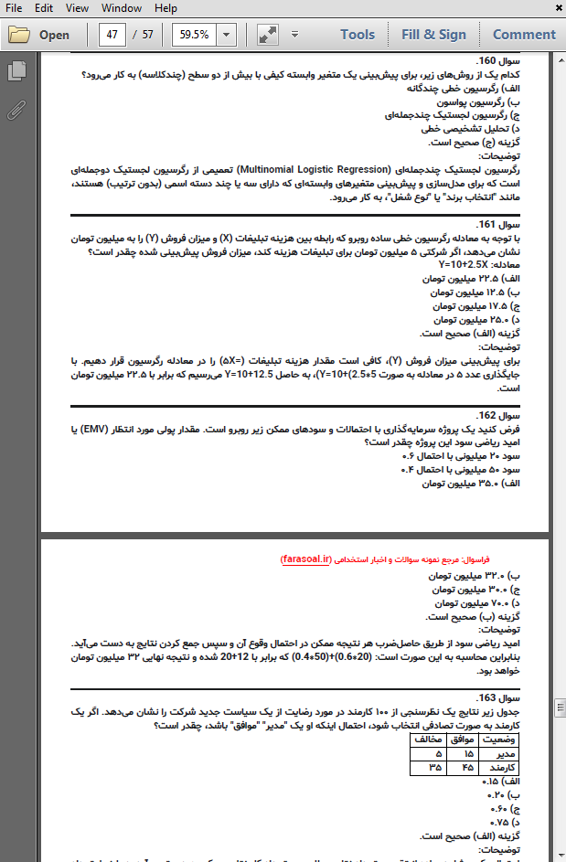 نمونه سوالات استخدامی آمار و کاربرد آن در مدیریت با پاسخنامه تشریحی