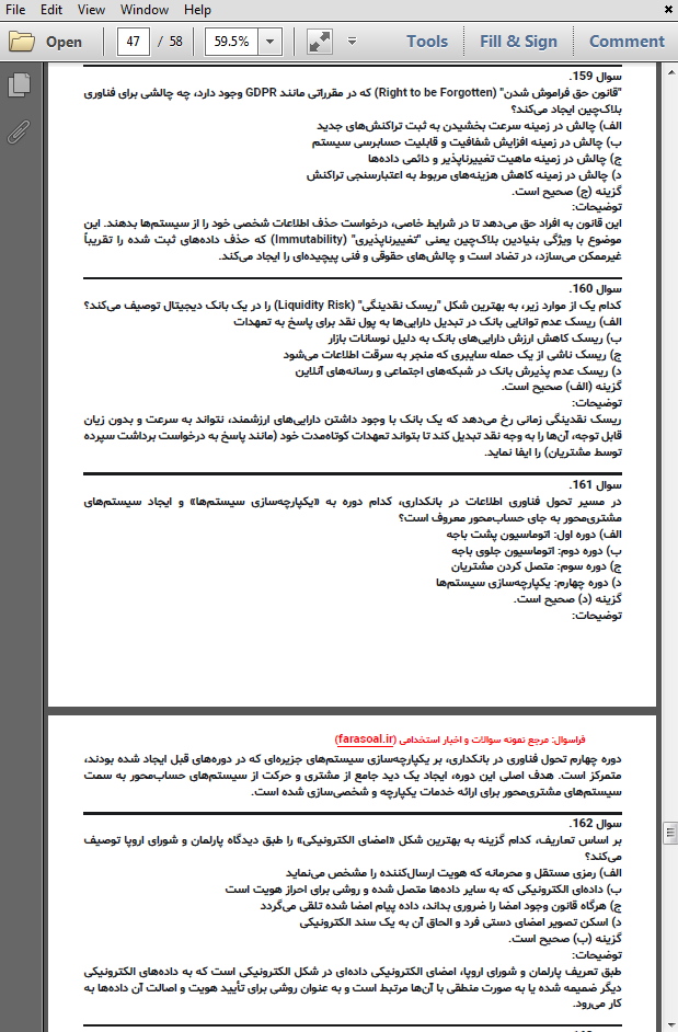 نمونه سوالات استخدامی بانکداری الکترونیک با پاسخنامه تشریحی