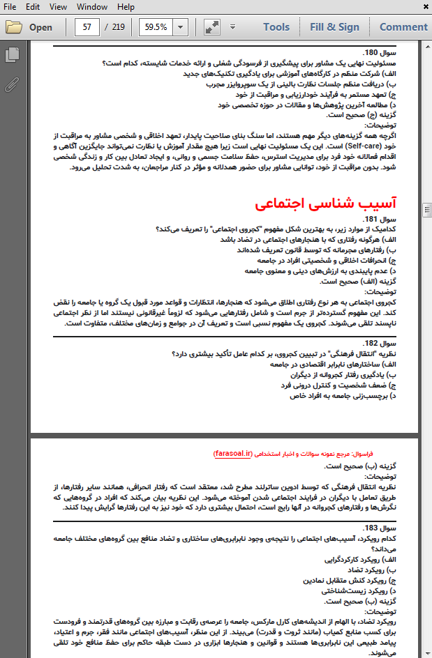نمونه سوالات تخصصی آزمون اخذ پروانه مشاوره خانواده حوزه مددکاری اجتماعی با پاسخنامه تشریحی