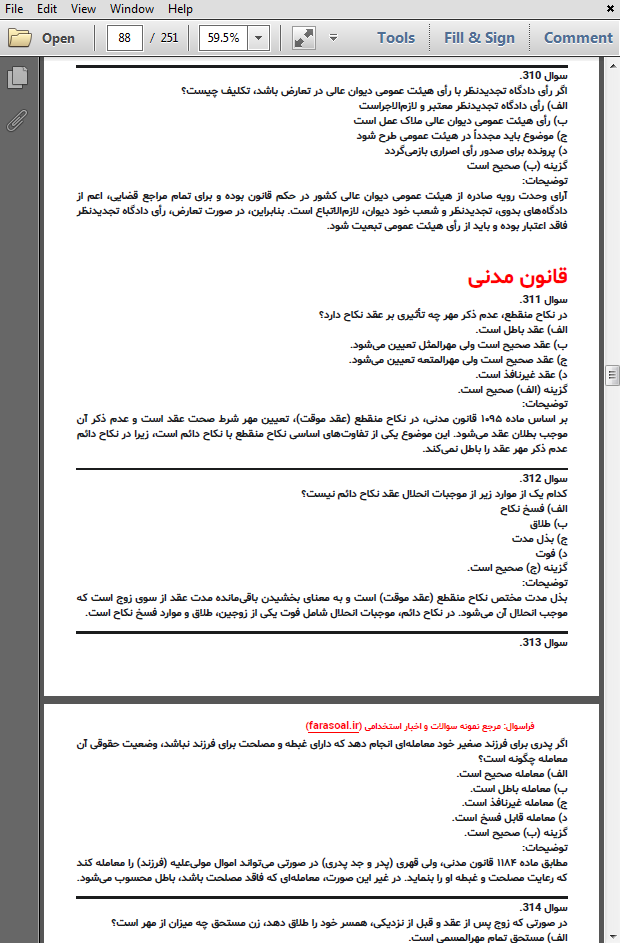 نمونه سوالات تخصصی آزمون اخذ پروانه مشاوره خانواده حوزه مشاوره حقوقی با پاسخنامه تشریحی