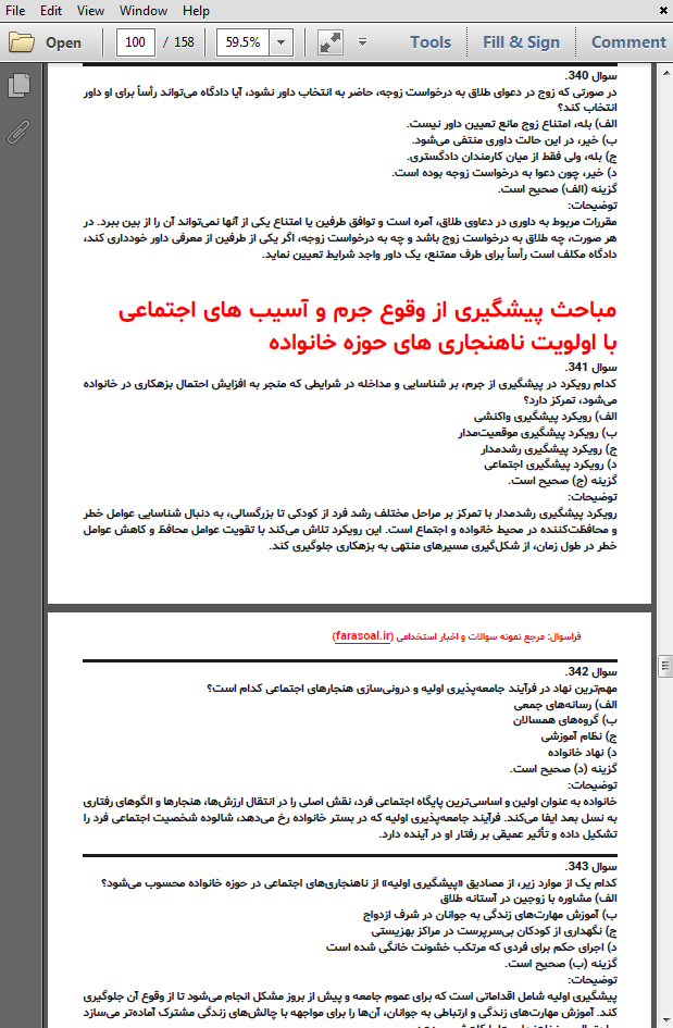 نمونه سوالات عمومی آزمون اخذ پروانه مشاوره خانواده با پاسخنامه تشریحی