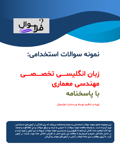 زبان انگلیسی تخصصی مهندسی معماری