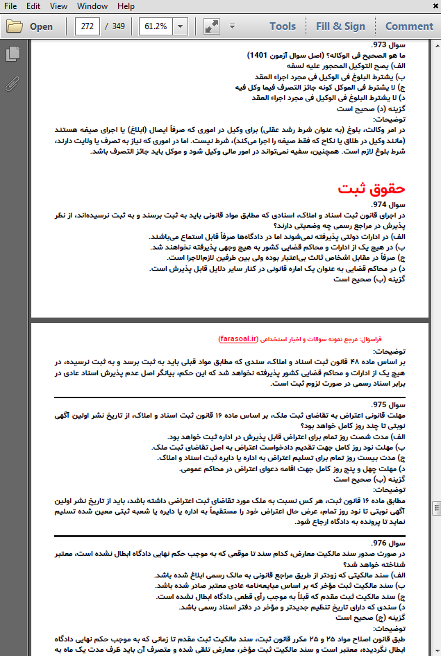 نمونه سوالات آزمون اخذ پروانه وکالت قوه قضائیه با پاسخنامه تشریحی