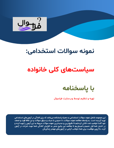 سیاست های کلی خانواده