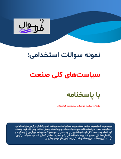 سیاست های کلی صنعت