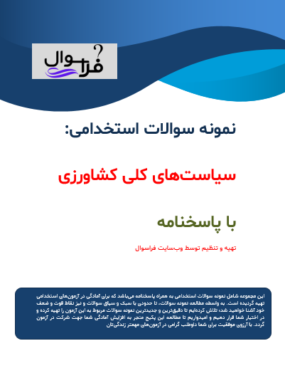 سیاست های کلی کشاورزی