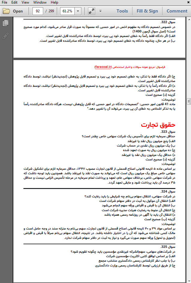 نمونه سوالات آزمون اخذ پروانه کارآموزی وکالت کانون وکلای دادگستری با پاسخنامه تشریحی
