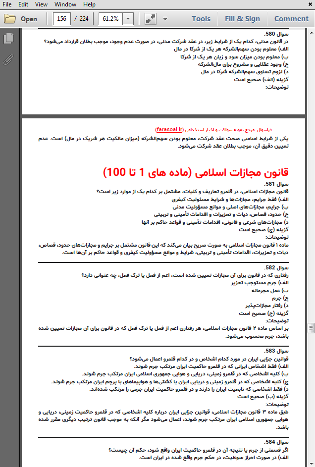 نمونه سوالات استخدامی حیطه تخصصی تقریر نویس با پاسخنامه تشریحی