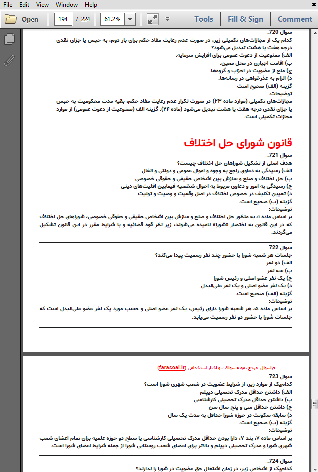 نمونه سوالات استخدامی حیطه تخصصی مسئول ابلاغ و اجرا با پاسخنامه تشریحی