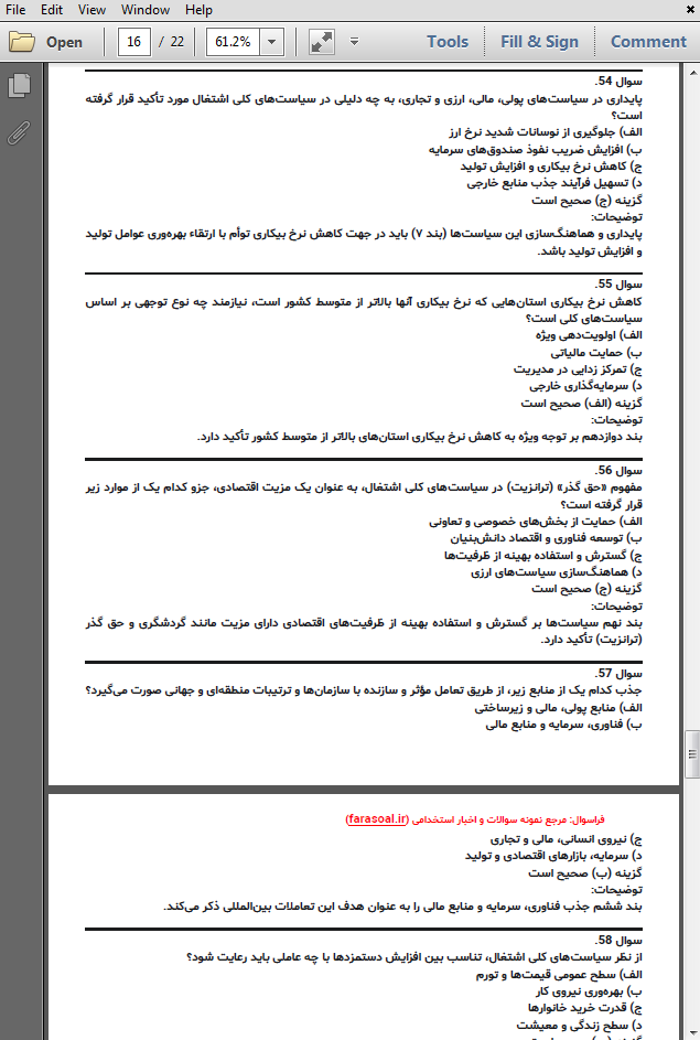 نمونه سوالات استخدامی سیاست های کلی اشتغال با پاسخنامه تشریحی