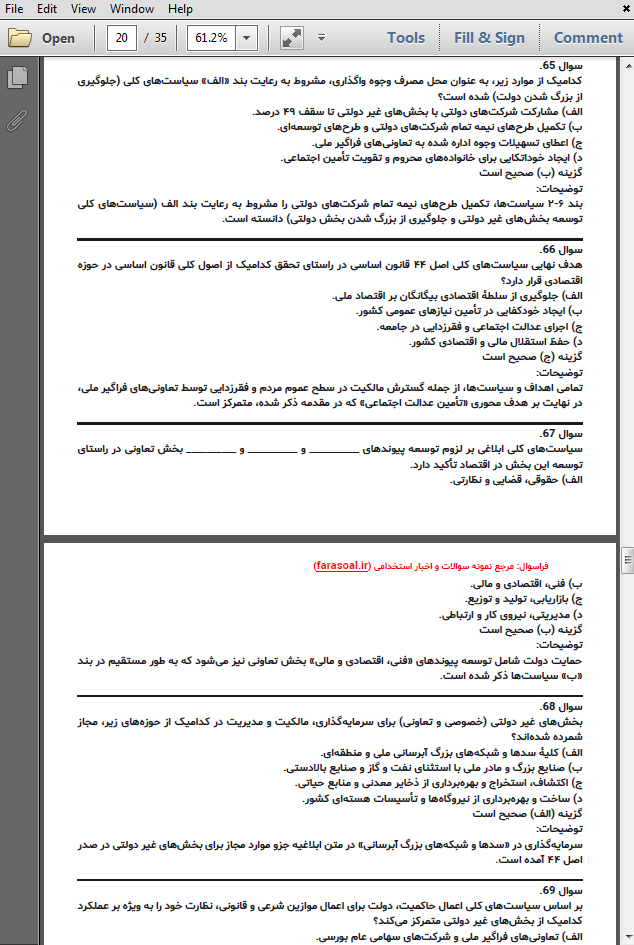 نمونه سوالات استخدامی سیاست های کلی اصل 44 قانون اساسی با پاسخنامه تشریحی