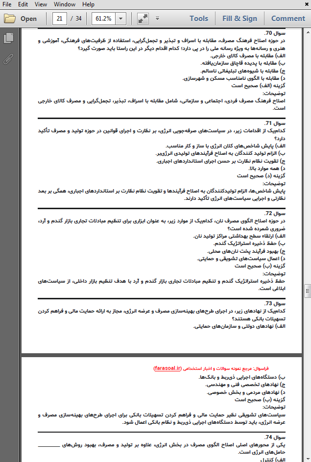 نمونه سوالات استخدامی سیاست های کلی اصلاح الگوی مصرف با پاسخنامه تشریحی