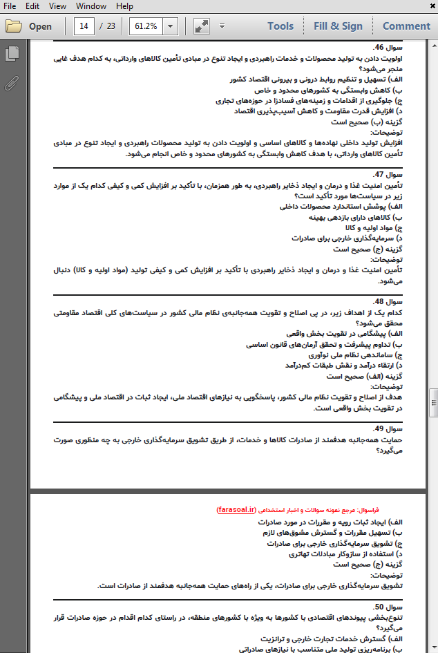 نمونه سوالات استخدامی سیاست های کلی اقتصاد مقاومتی با پاسخنامه تشریحی