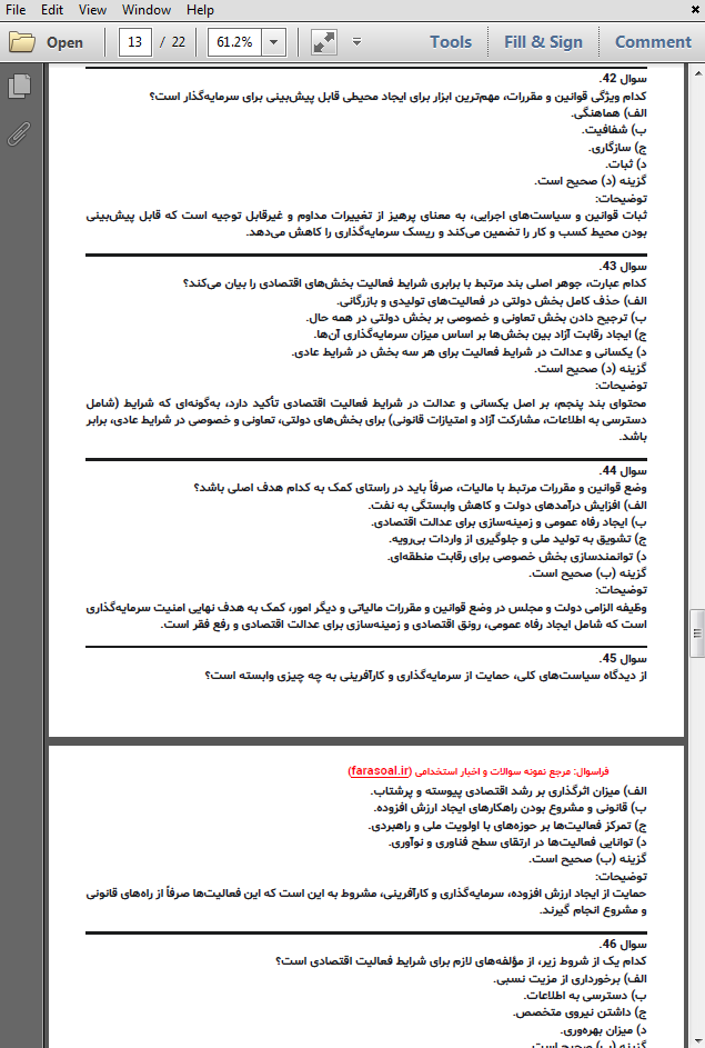 نمونه سوالات استخدامی سیاست های کلی امنیت اقتصادی با پاسخنامه تشریحی