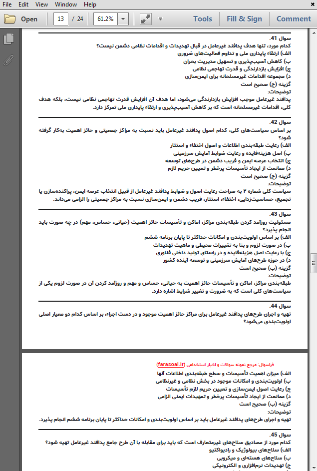 نمونه سوالات استخدامی سیاست های کلی امور پدافند غیر عامل با پاسخنامه تشریحی