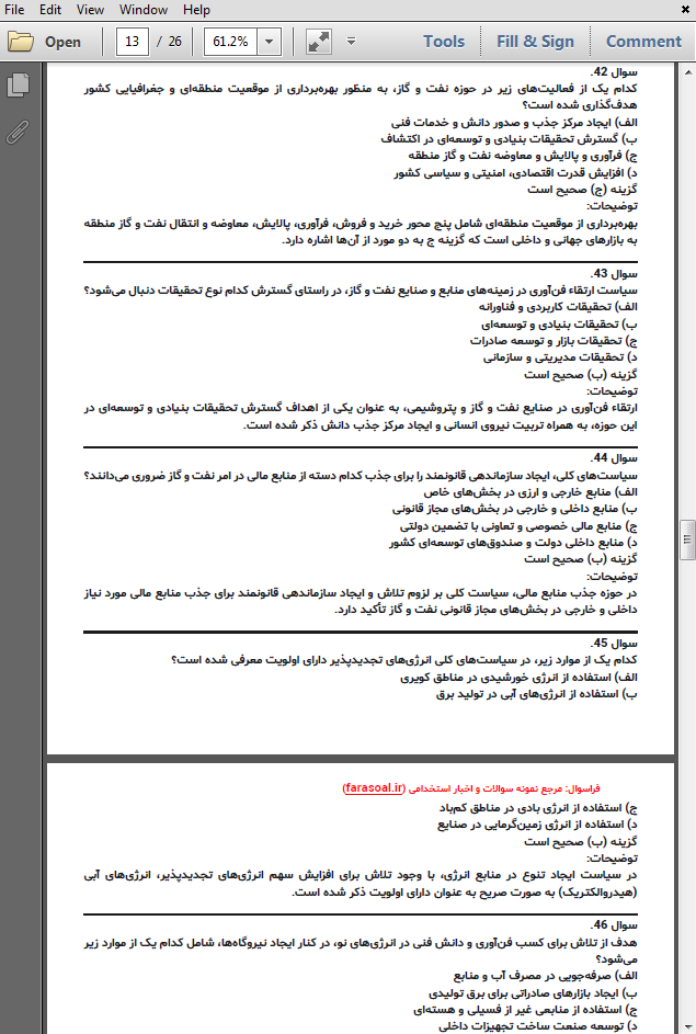 نمونه سوالات استخدامی سیاست های کلی انرژی با پاسخنامه تشریحی