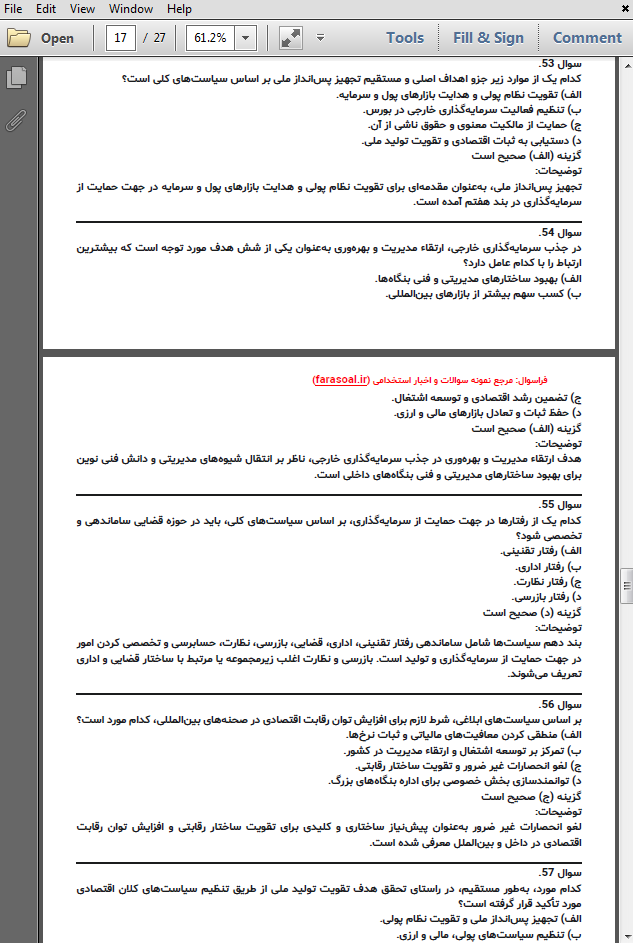 نمونه سوالات استخدامی سیاست های کلی تشویق سرمایه گذاری با پاسخنامه تشریحی