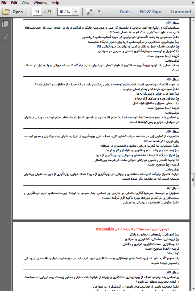 نمونه سوالات استخدامی سیاست های کلی توسعه دریا محور