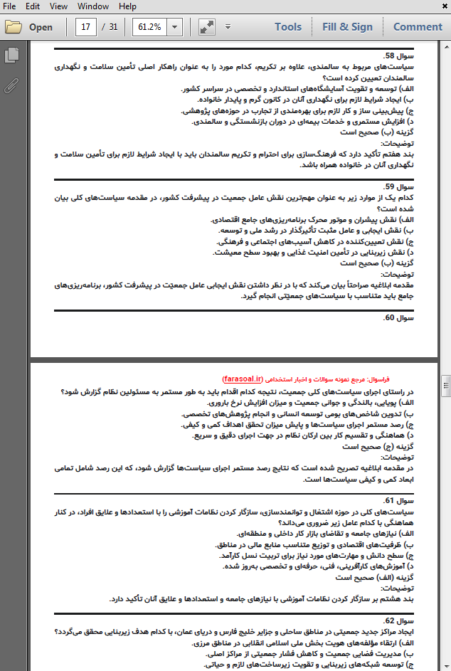 نمونه سوالات استخدامی سیاست های کلی جمعیت با پاسخنامه تشریحی