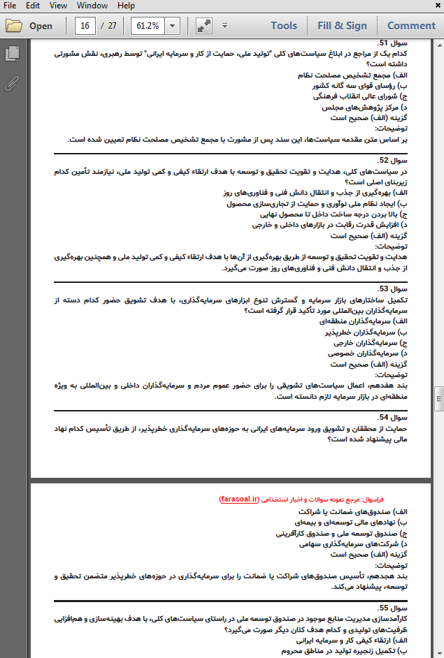 نمونه سوالات استخدامی سیاست های کلی حمایت از کار و سرمایه با پاسخنامه تشریحی