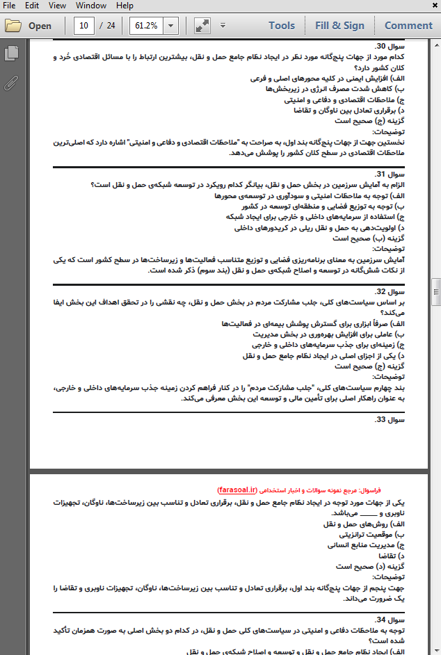 نمونه سوالات استخدامی سیاست های کلی حمل و نقل با پاسخنامه تشریحی