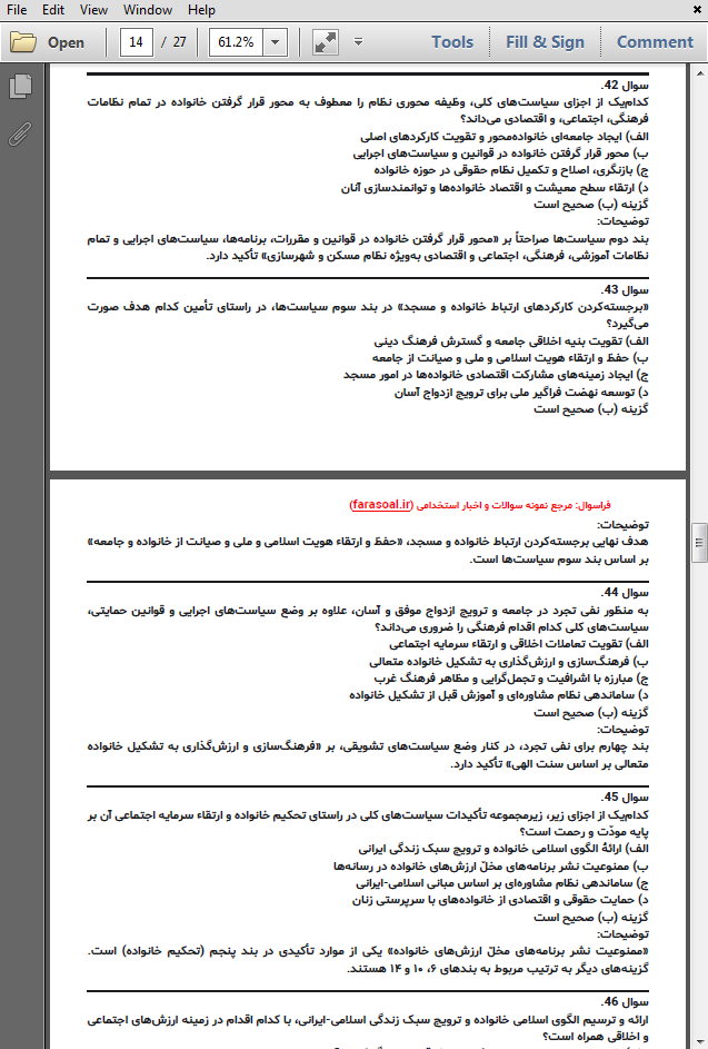 نمونه سوالات استخدامی سیاست های کلی خانواده با پاسخنامه تشریحی