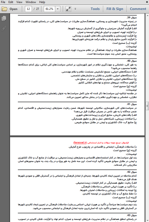 نمونه سوالات استخدامی سیاست های کلی شهرسازی با پاسخنامه تشریحی