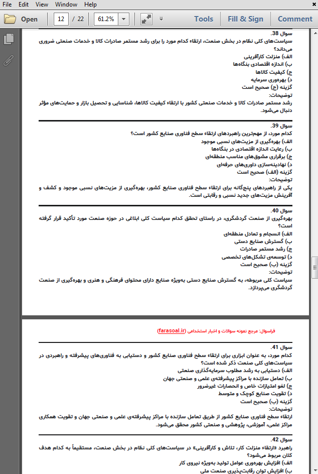 نمونه سوالات استخدامی سیاست های کلی صنعت با پاسخنامه تشریحی