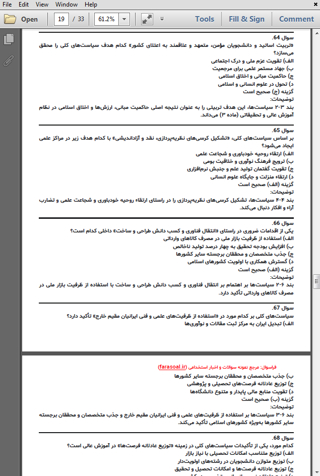 نمونه سوالات استخدامی سیاست های کلی علم و فناوری با پاسخنامه تشریحی