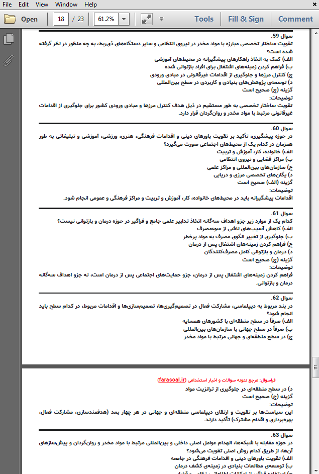 نمونه سوالات استخدامی سیاست های کلی مبارزه با مواد مخدر با پاسخنامه تشریحی