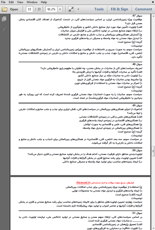 نمونه سوالات استخدامی سیاست های کلی معدن با پاسخنامه تشریحی